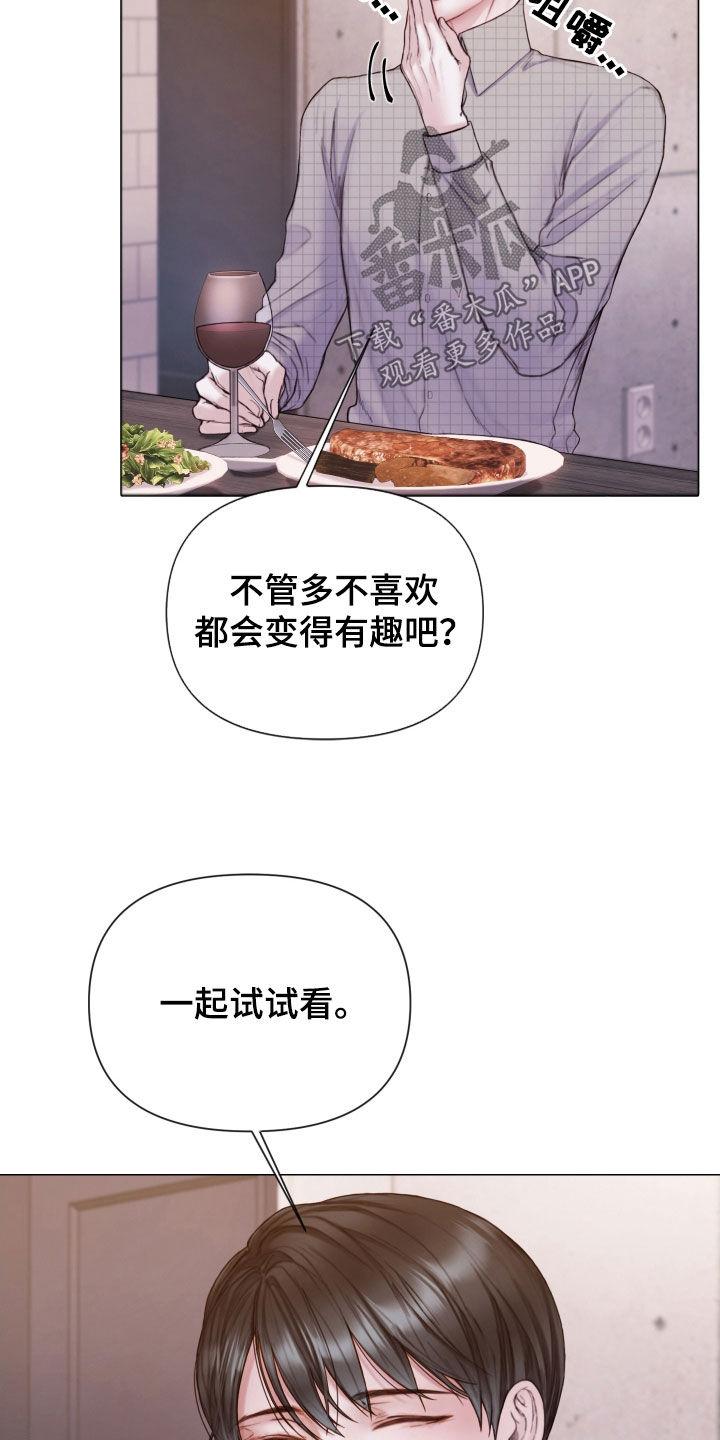 《致命咨询》第63章：一起试试看 第28页