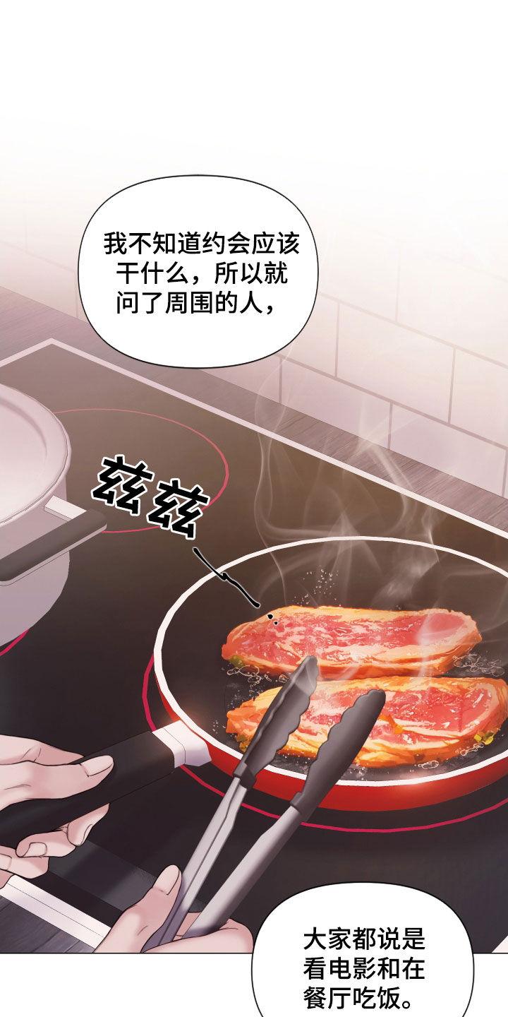 《致命咨询》第63章：一起试试看 第12页