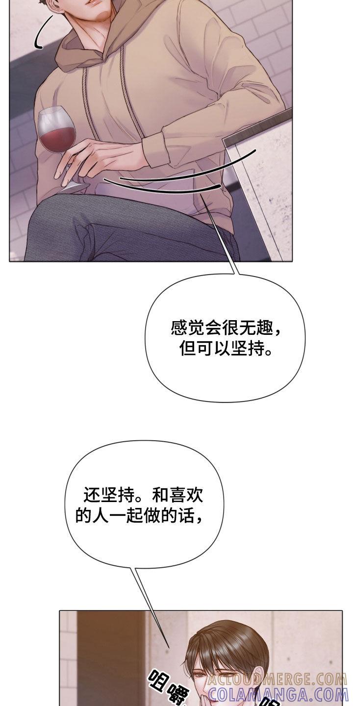 《致命咨询》第63章：一起试试看 第27页