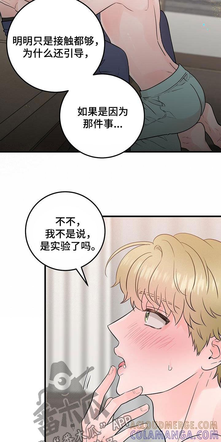 《绝命重逢》第64章：继续吧 第15页