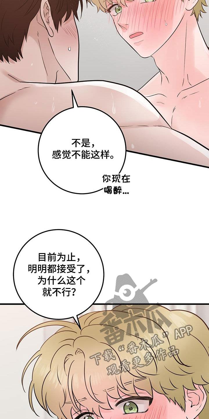 《绝命重逢》第64章：继续吧 第32页