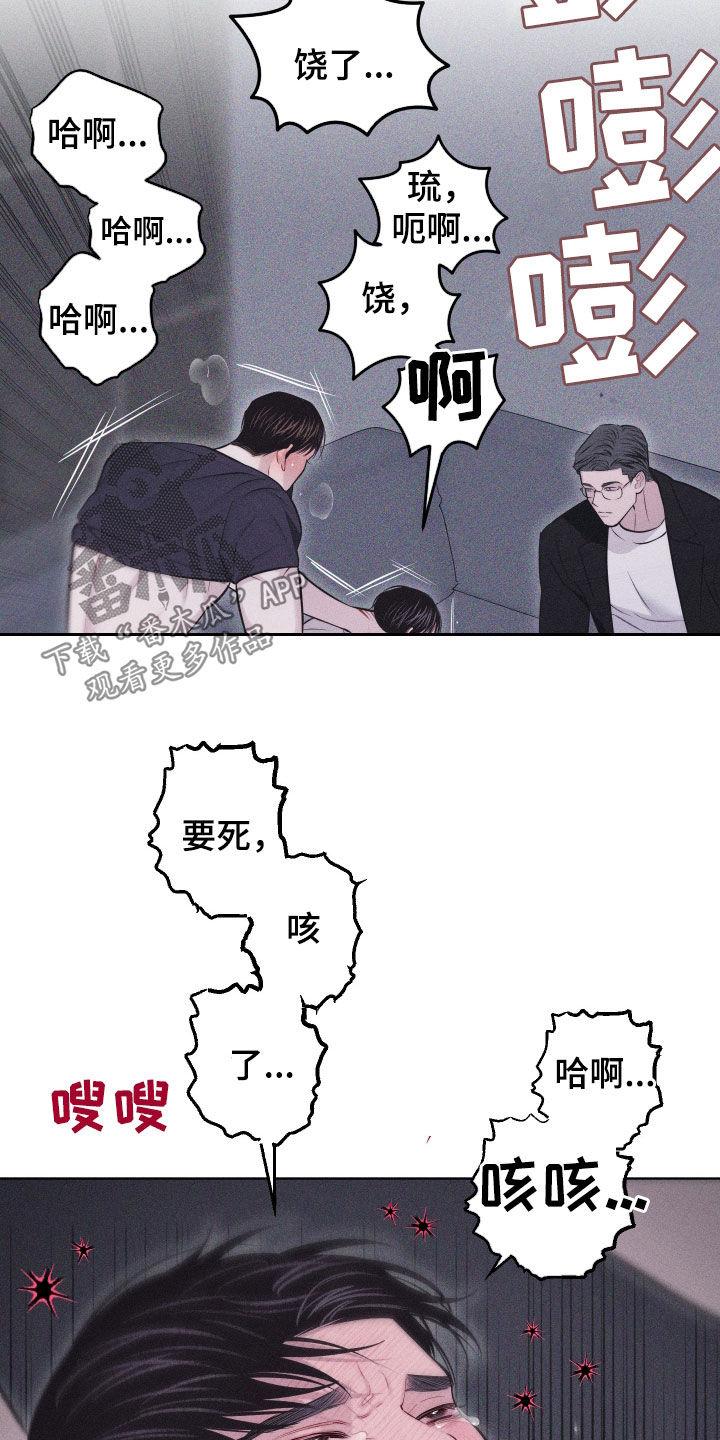 《瓷器》第64章：【第二季】要死了 第24页