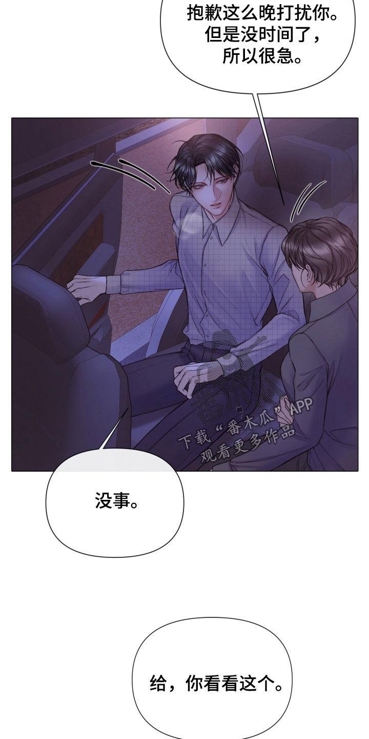 《致命咨询》第64章：找到了 第28页