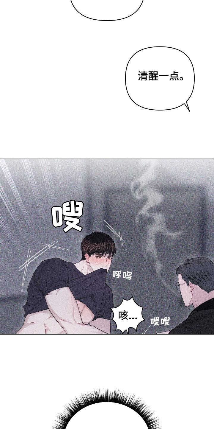 《瓷器》第64章：【第二季】要死了 第20页