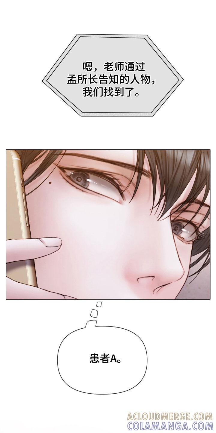 《致命咨询》第64章：找到了 第25页