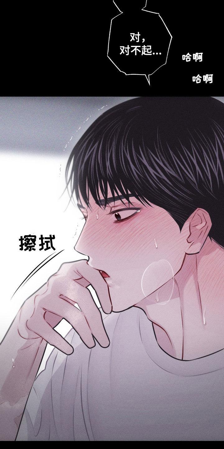 《瓷器》第64章：【第二季】要死了 第2页