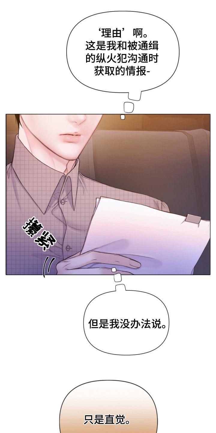 《致命咨询》第65章：暴露 第12页