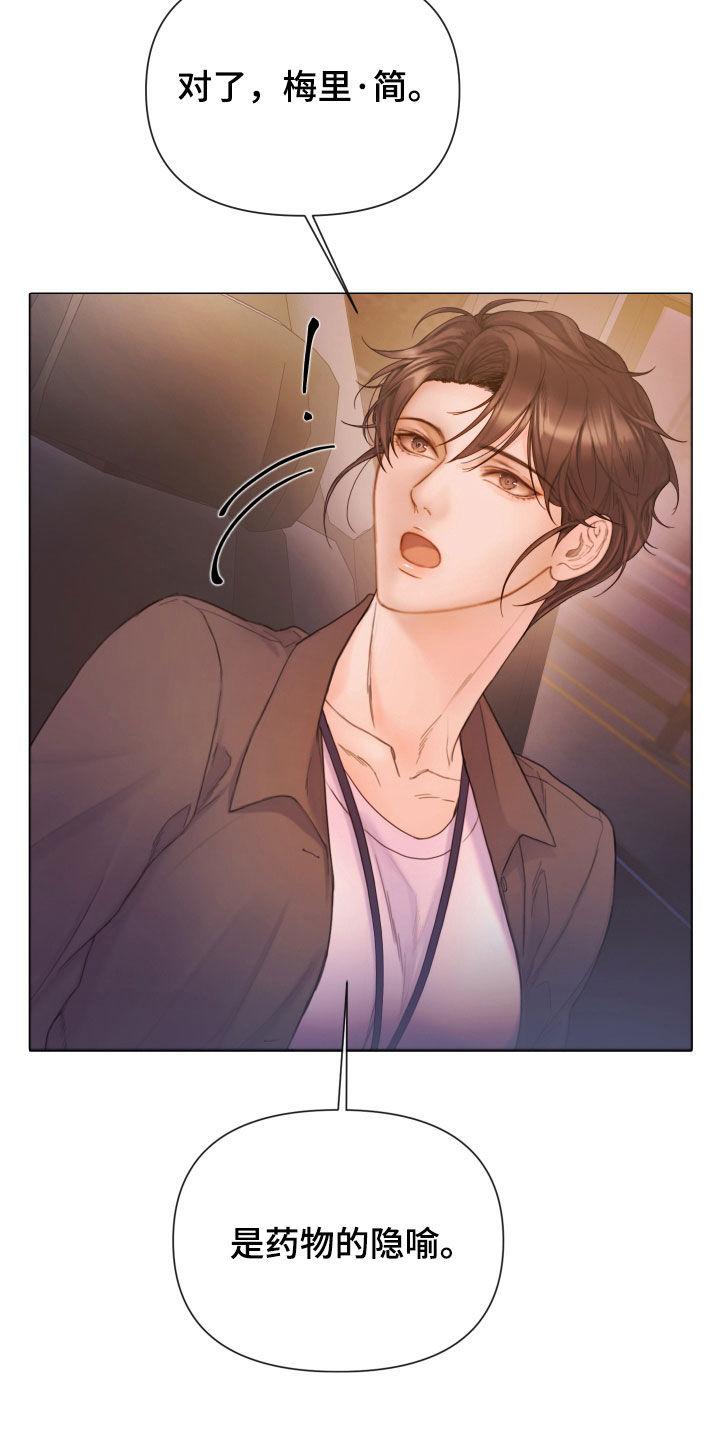 《致命咨询》第65章：暴露 第20页
