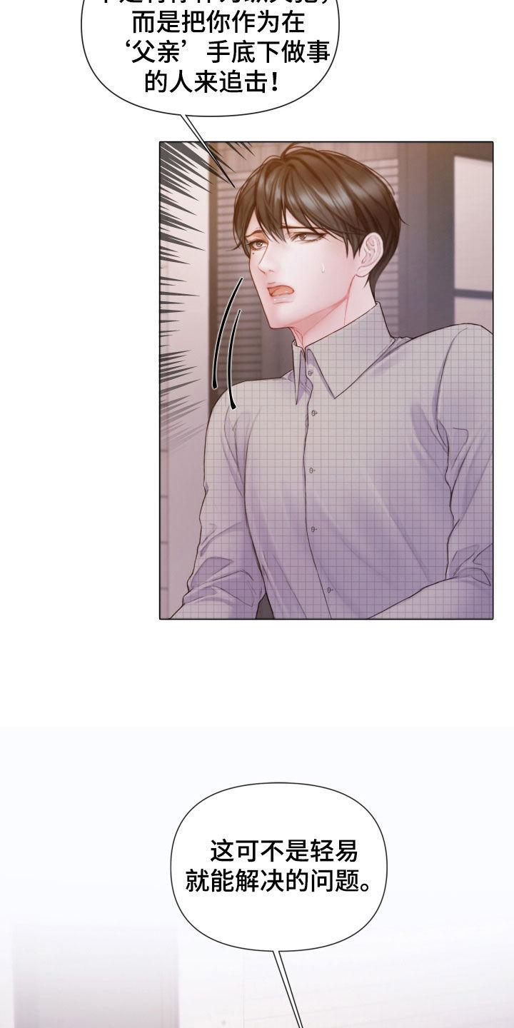 《致命咨询》第65章：暴露 第28页