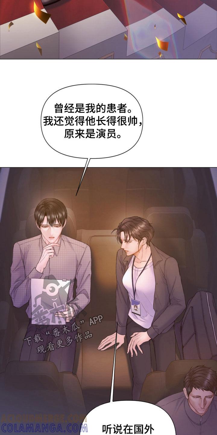 《致命咨询》第65章：暴露 第3页