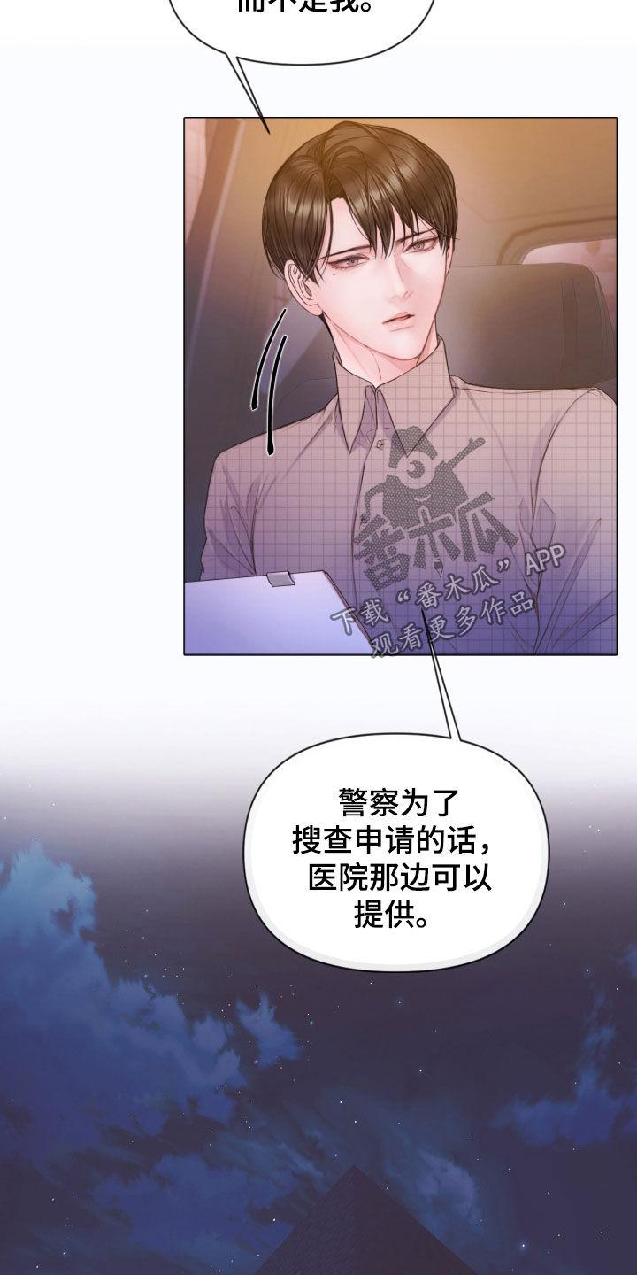 《致命咨询》第65章：暴露 第6页