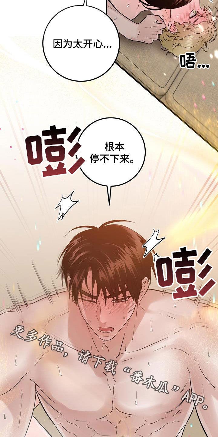《绝命重逢》第65章：停不下来 第20页
