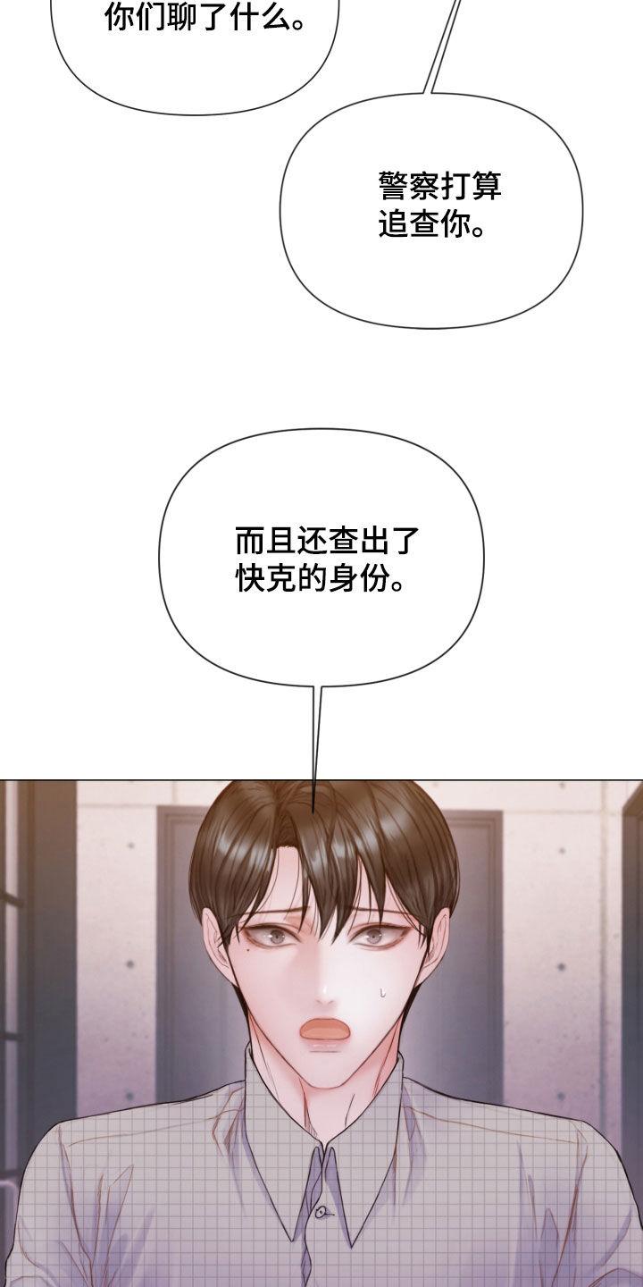 《致命咨询》第65章：暴露 第26页