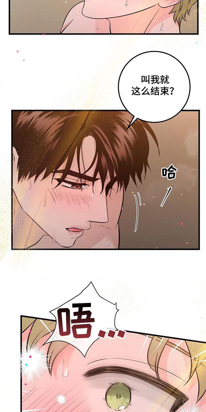 《绝命重逢》第65章：停不下来 第18页