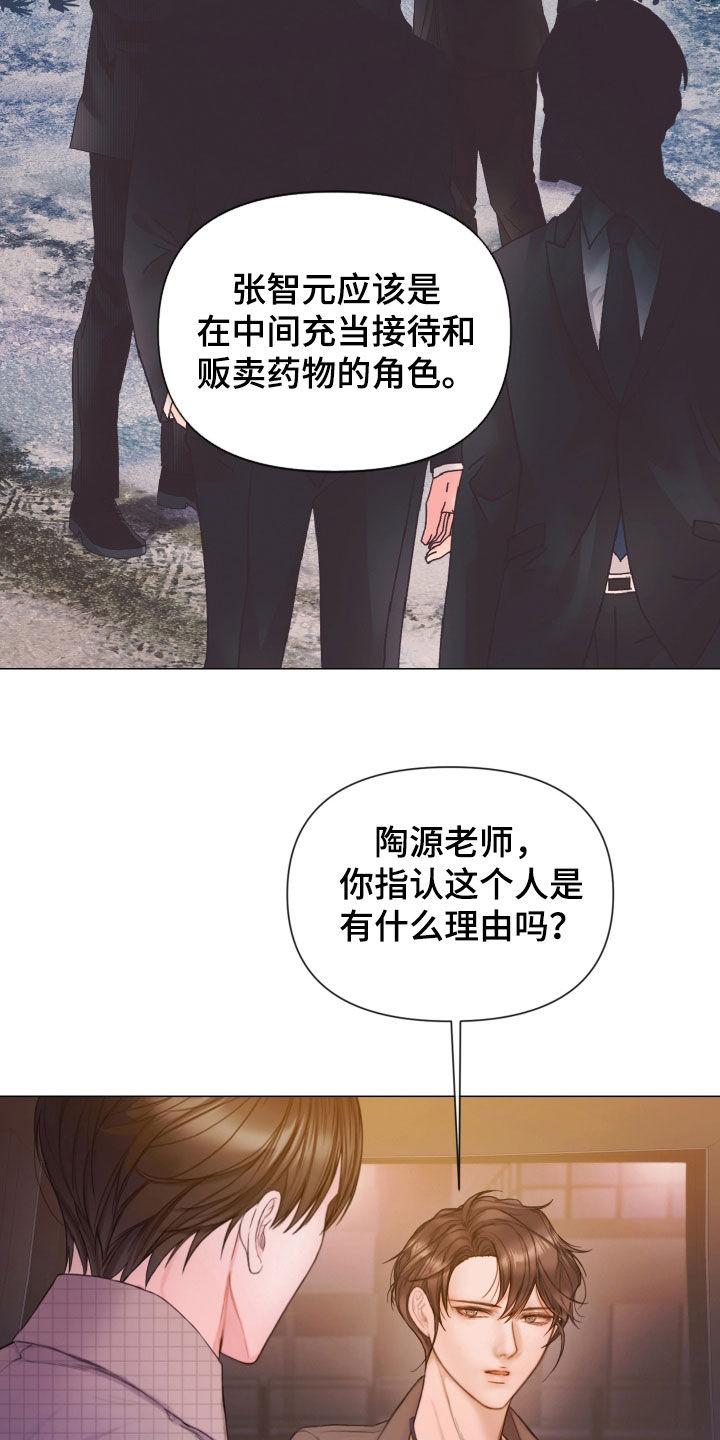 《致命咨询》第65章：暴露 第10页