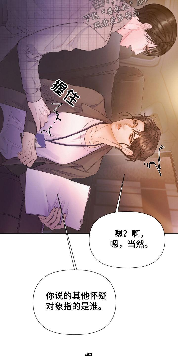 《致命咨询》第65章：暴露 第16页