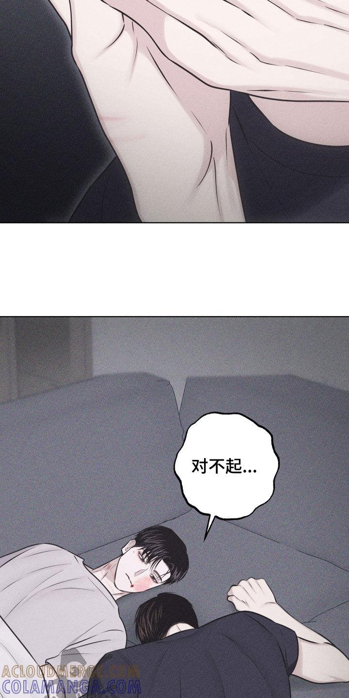 《瓷器》第65章：【第二季】别哭 第23页