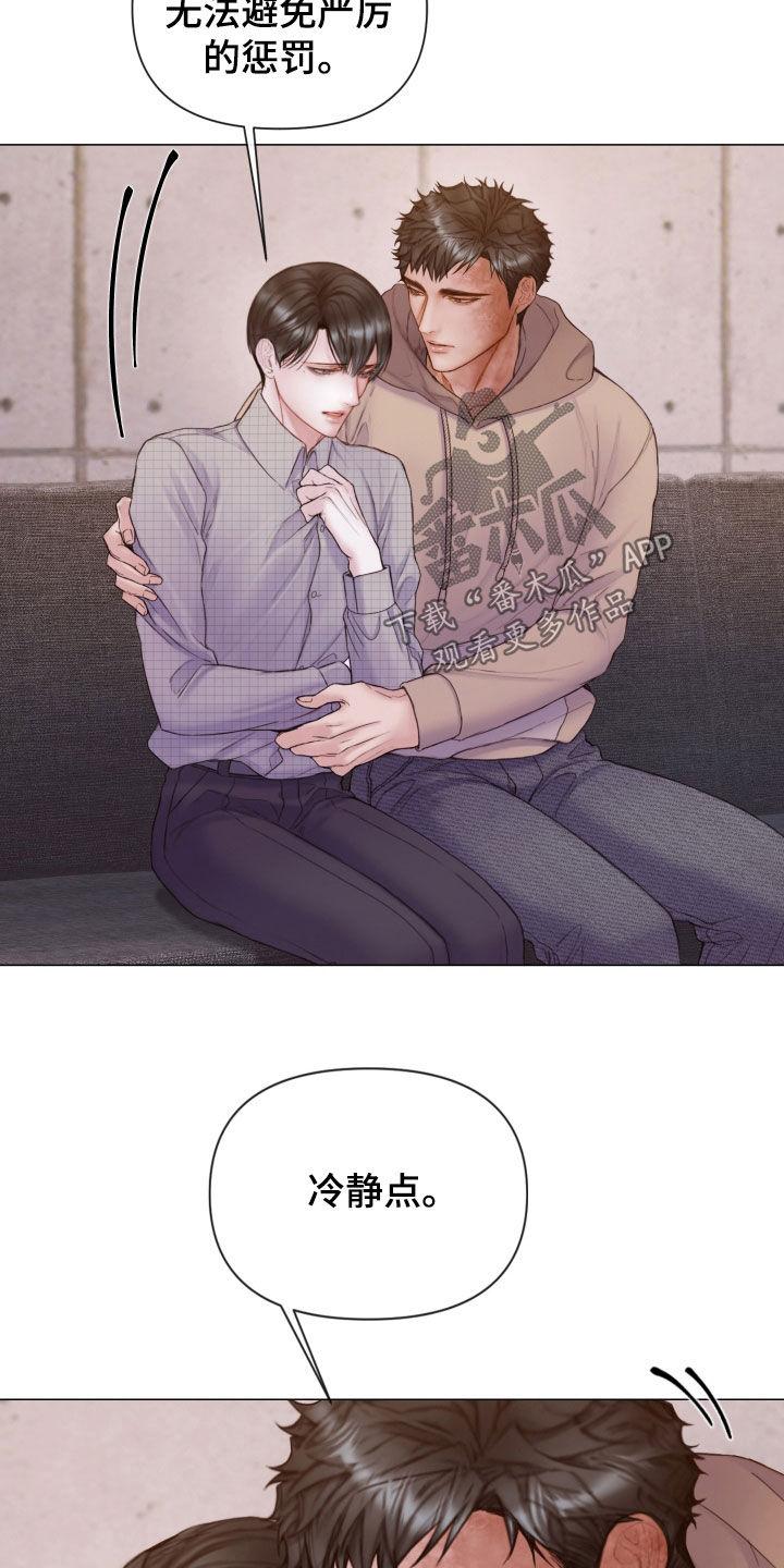 《致命咨询》第65章：暴露 第30页