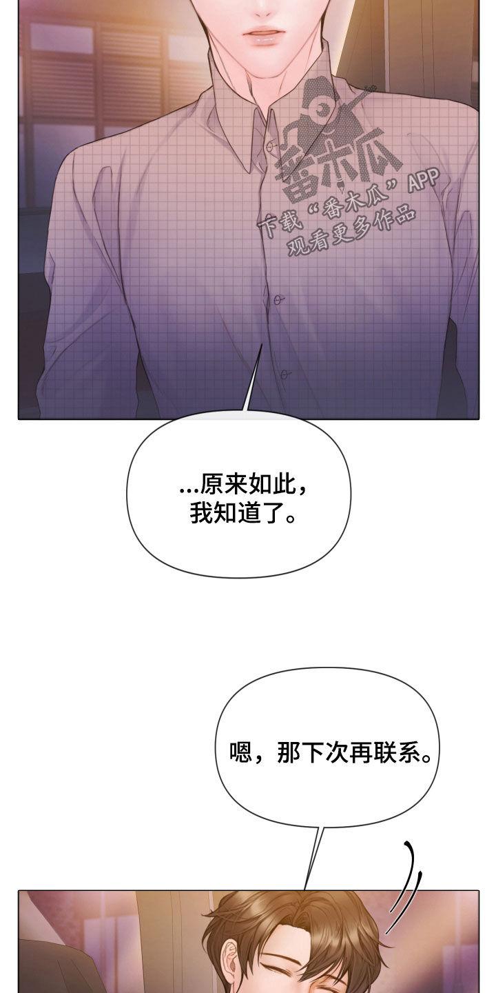 《致命咨询》第65章：暴露 第22页