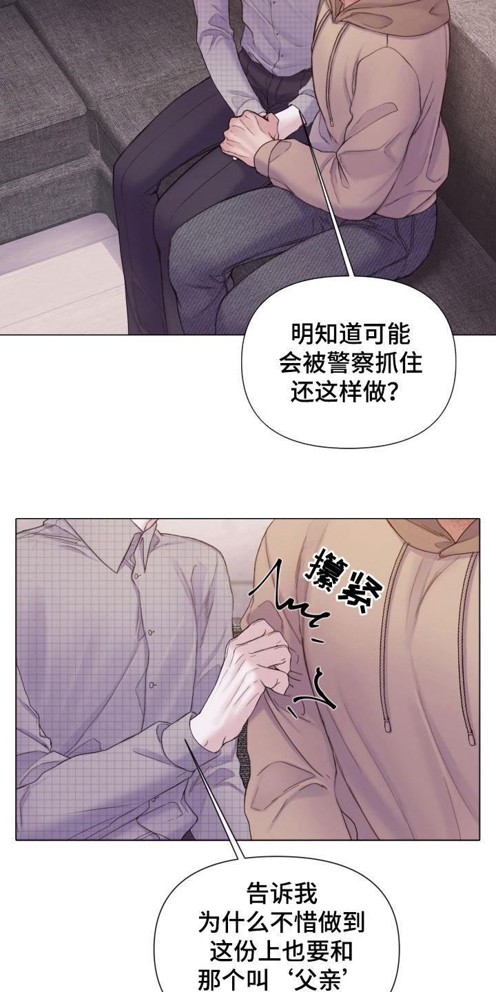 《致命咨询》第65章：暴露 第34页