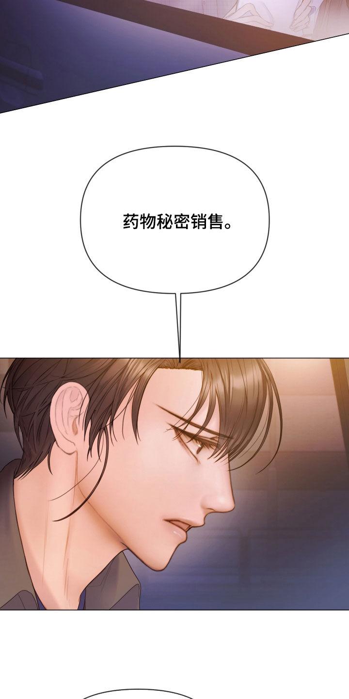 《致命咨询》第65章：暴露 第8页