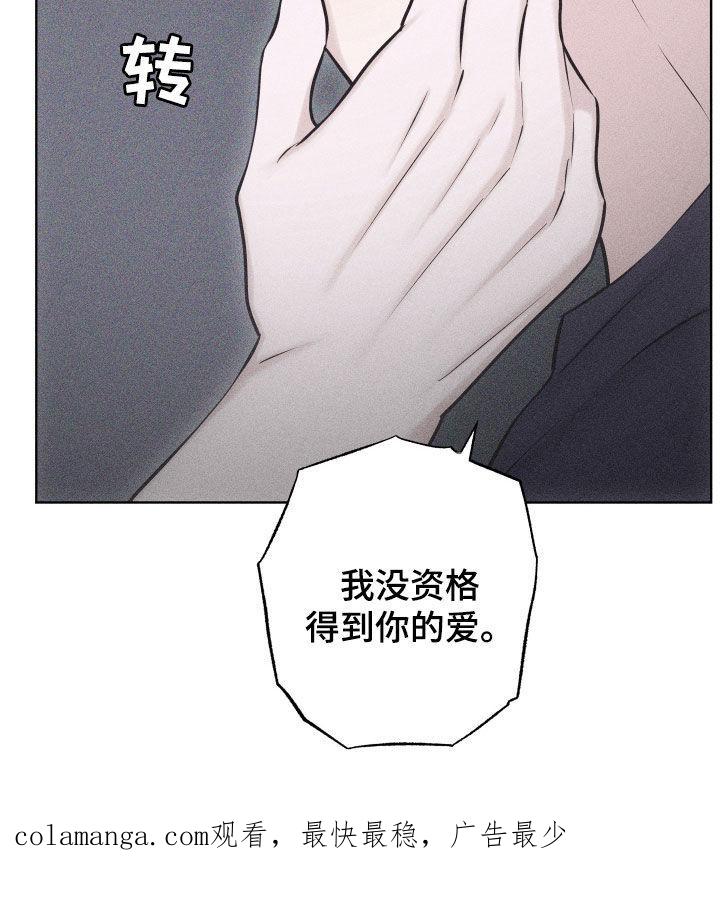 《瓷器》第65章：【第二季】别哭 第32页