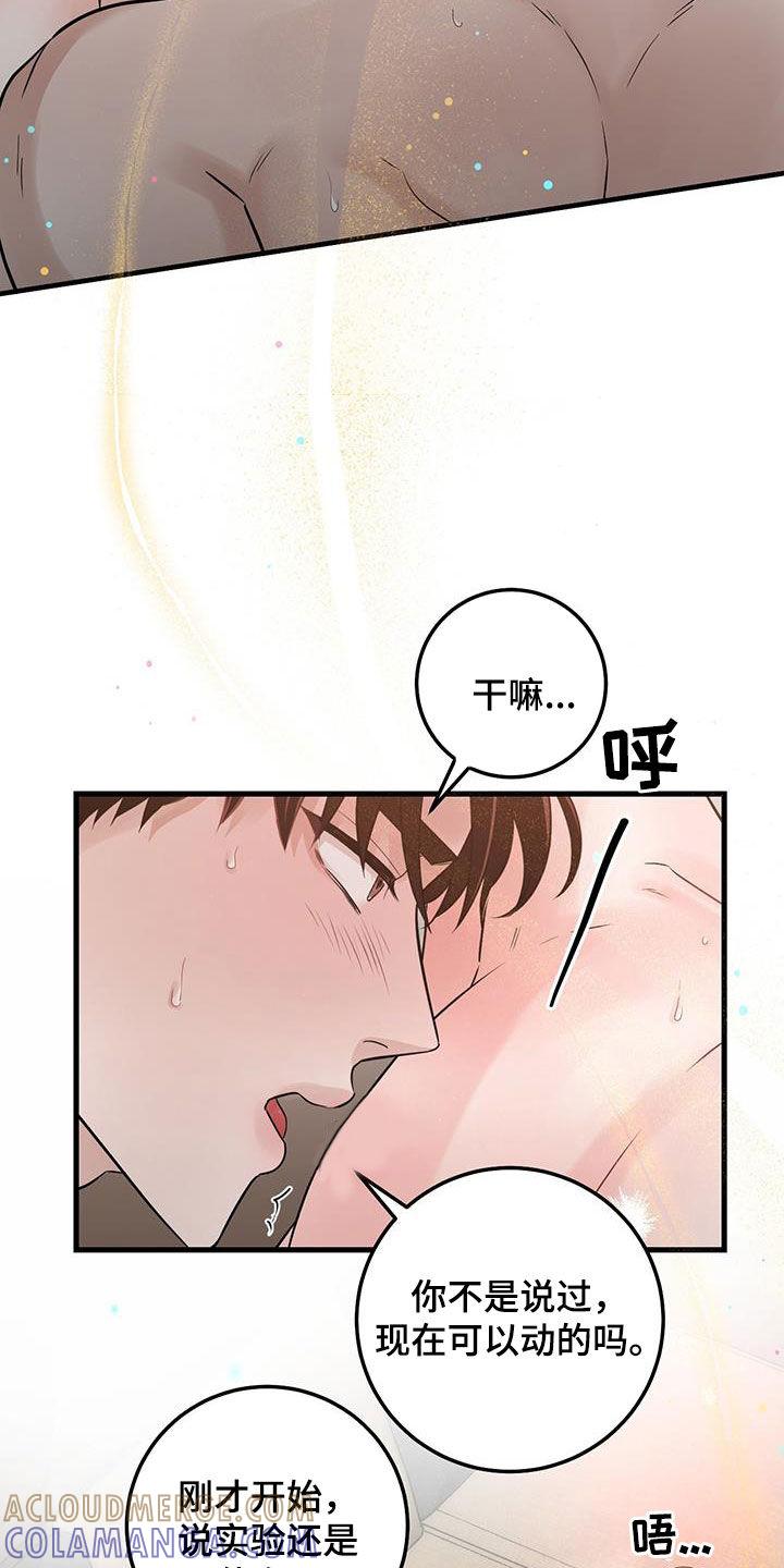 《绝命重逢》第65章：停不下来 第5页