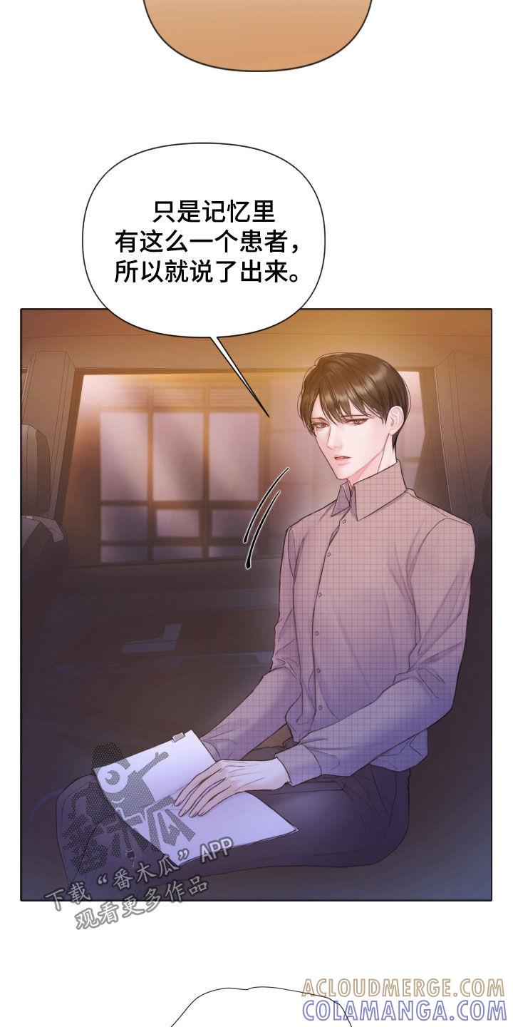 《致命咨询》第65章：暴露 第13页