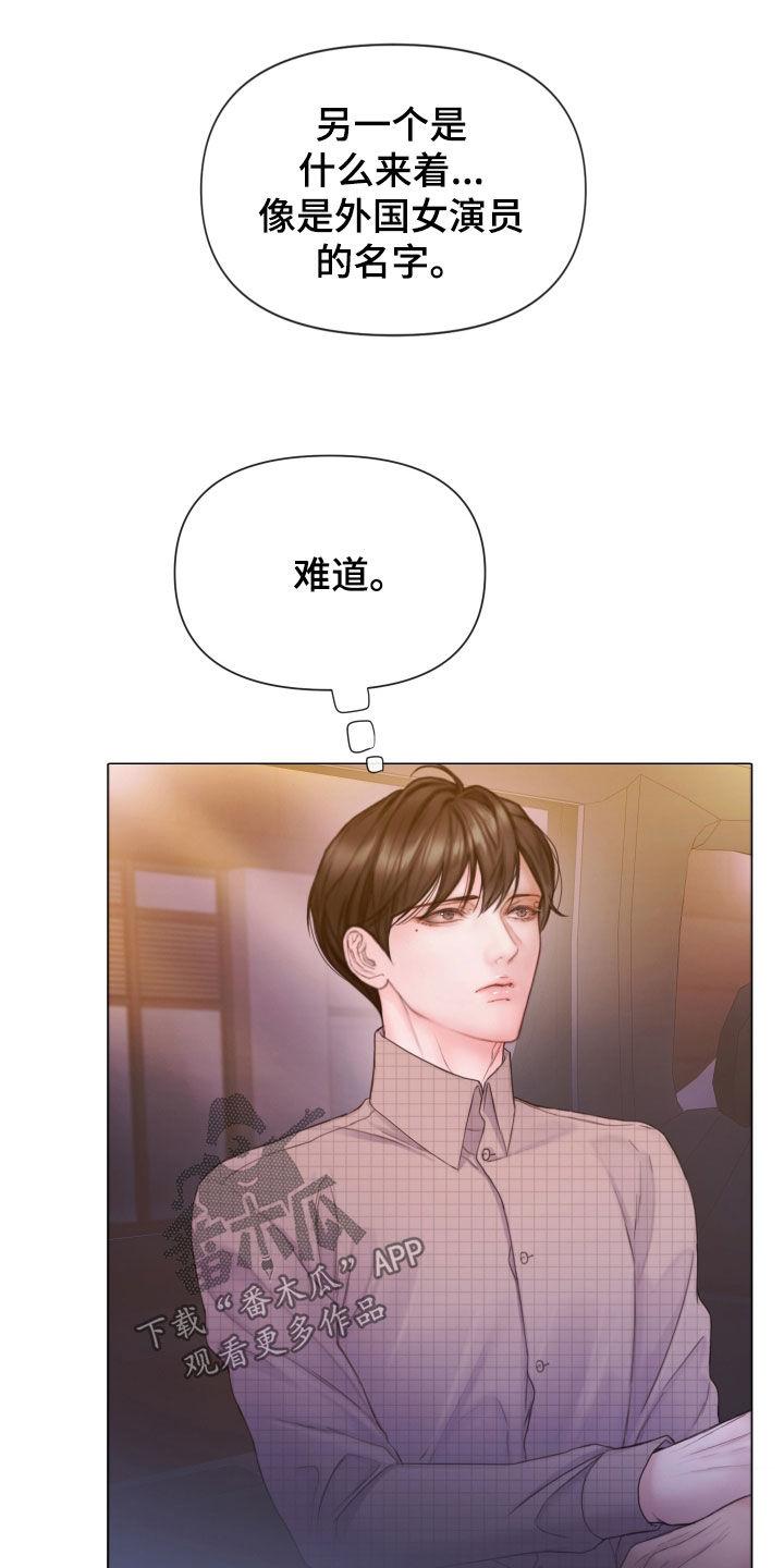 《致命咨询》第65章：暴露 第18页