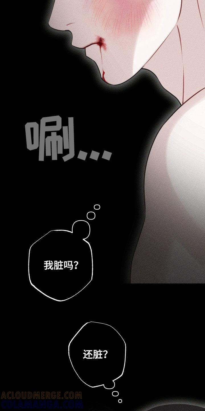 《瓷器》第65章：【第二季】别哭 第11页