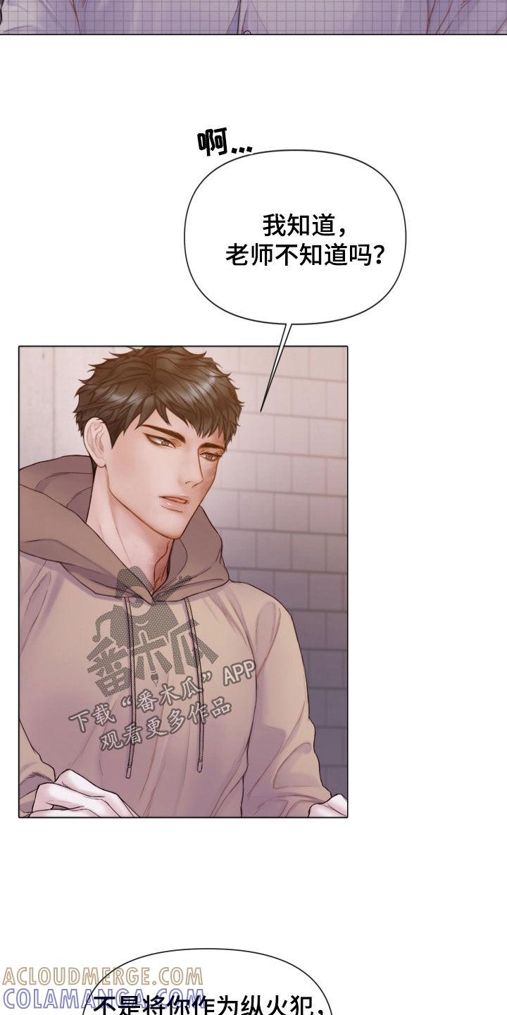 《致命咨询》第65章：暴露 第27页