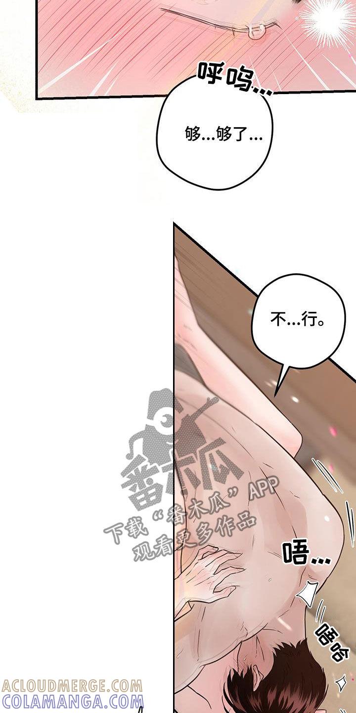 《绝命重逢》第65章：停不下来 第19页