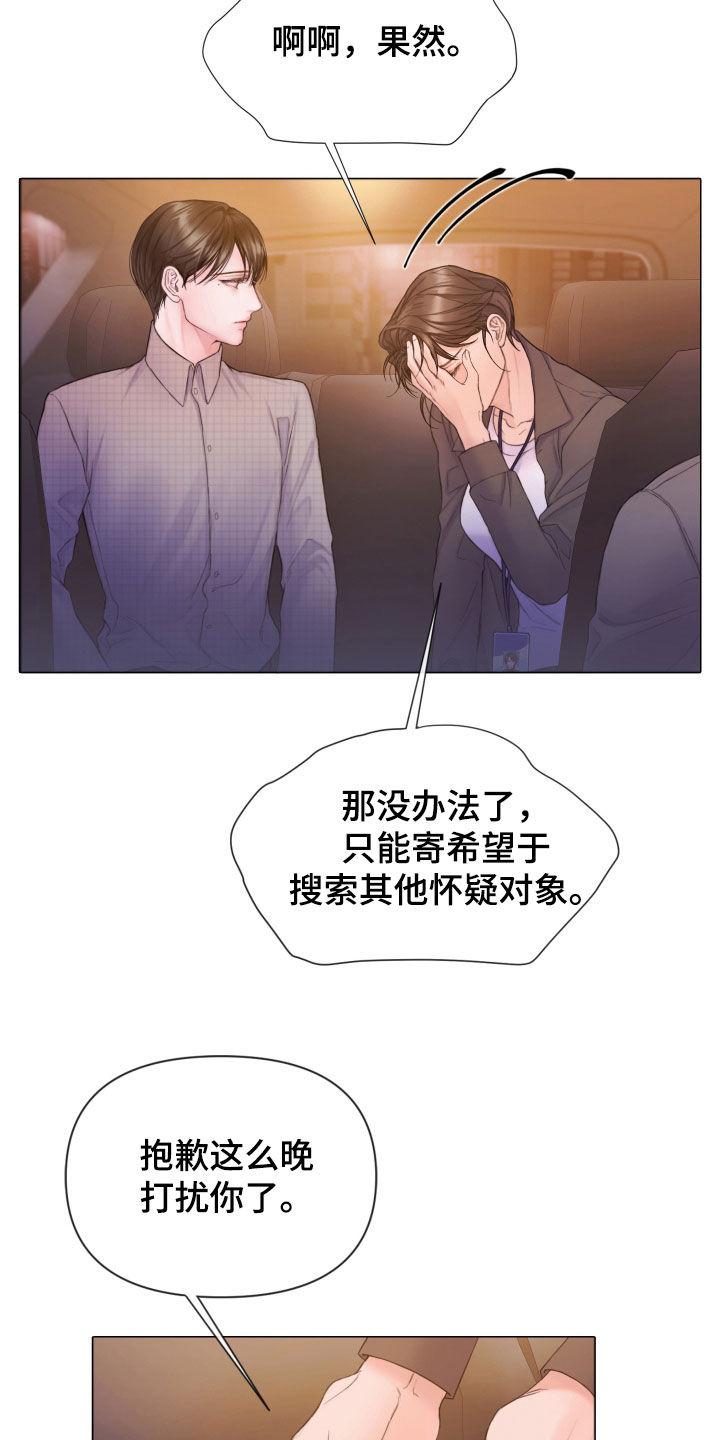 《致命咨询》第65章：暴露 第14页