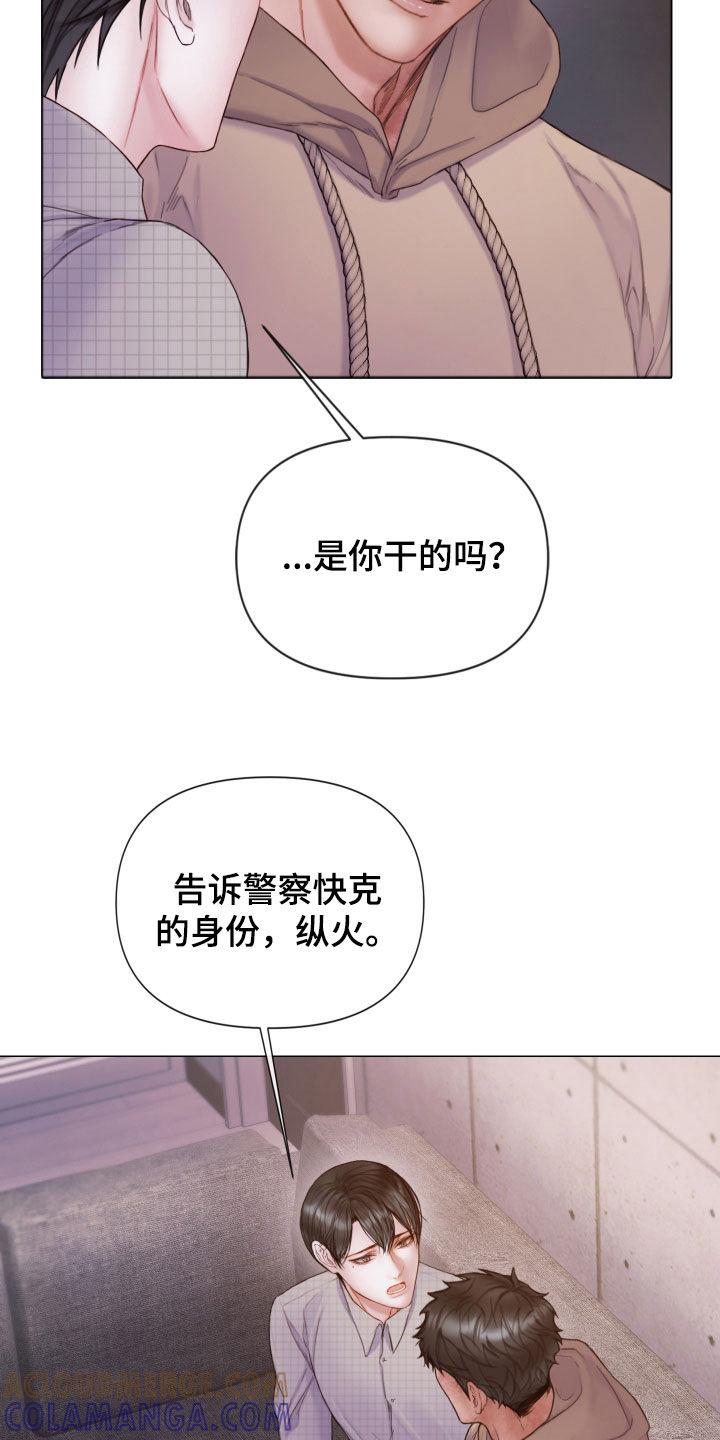 《致命咨询》第65章：暴露 第33页