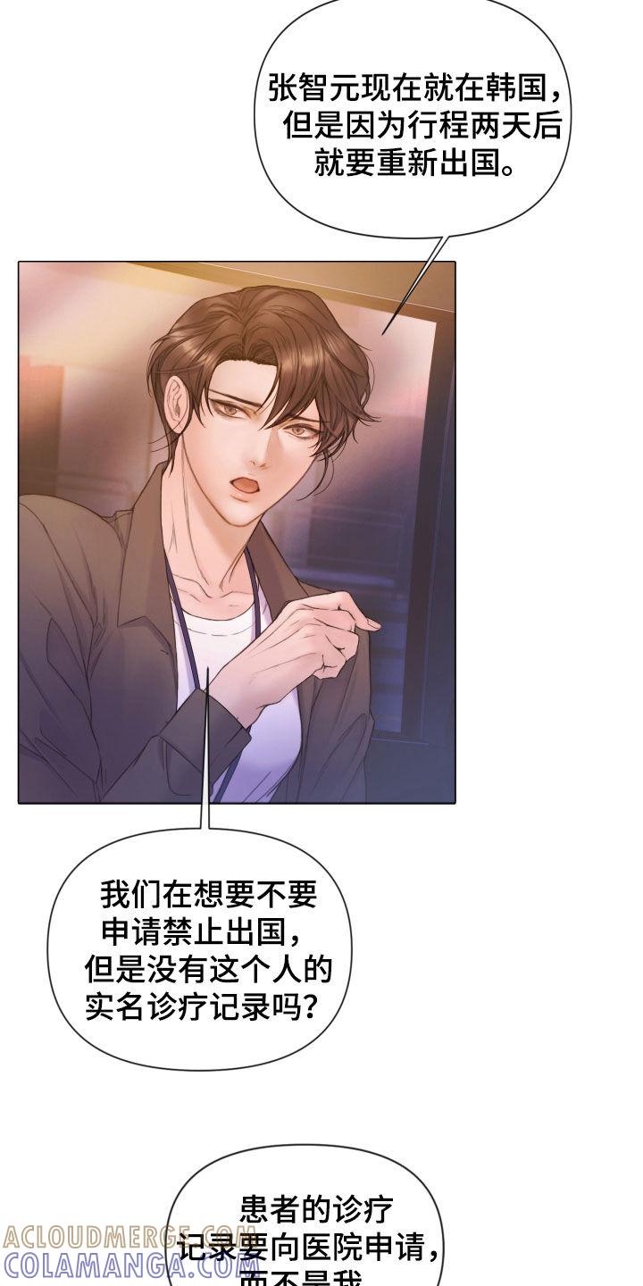 《致命咨询》第65章：暴露 第5页