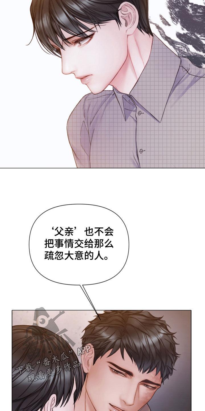 《致命咨询》第65章：暴露 第32页