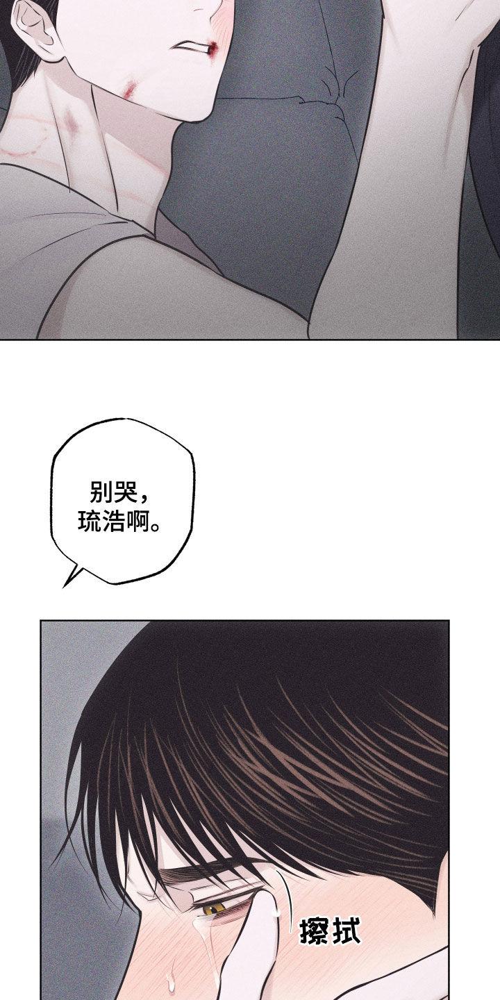 《瓷器》第65章：【第二季】别哭 第30页