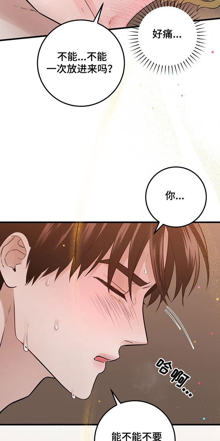 《绝命重逢》第65章：停不下来 第14页
