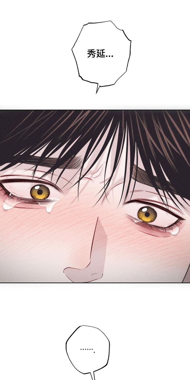 《瓷器》第65章：【第二季】别哭 第18页