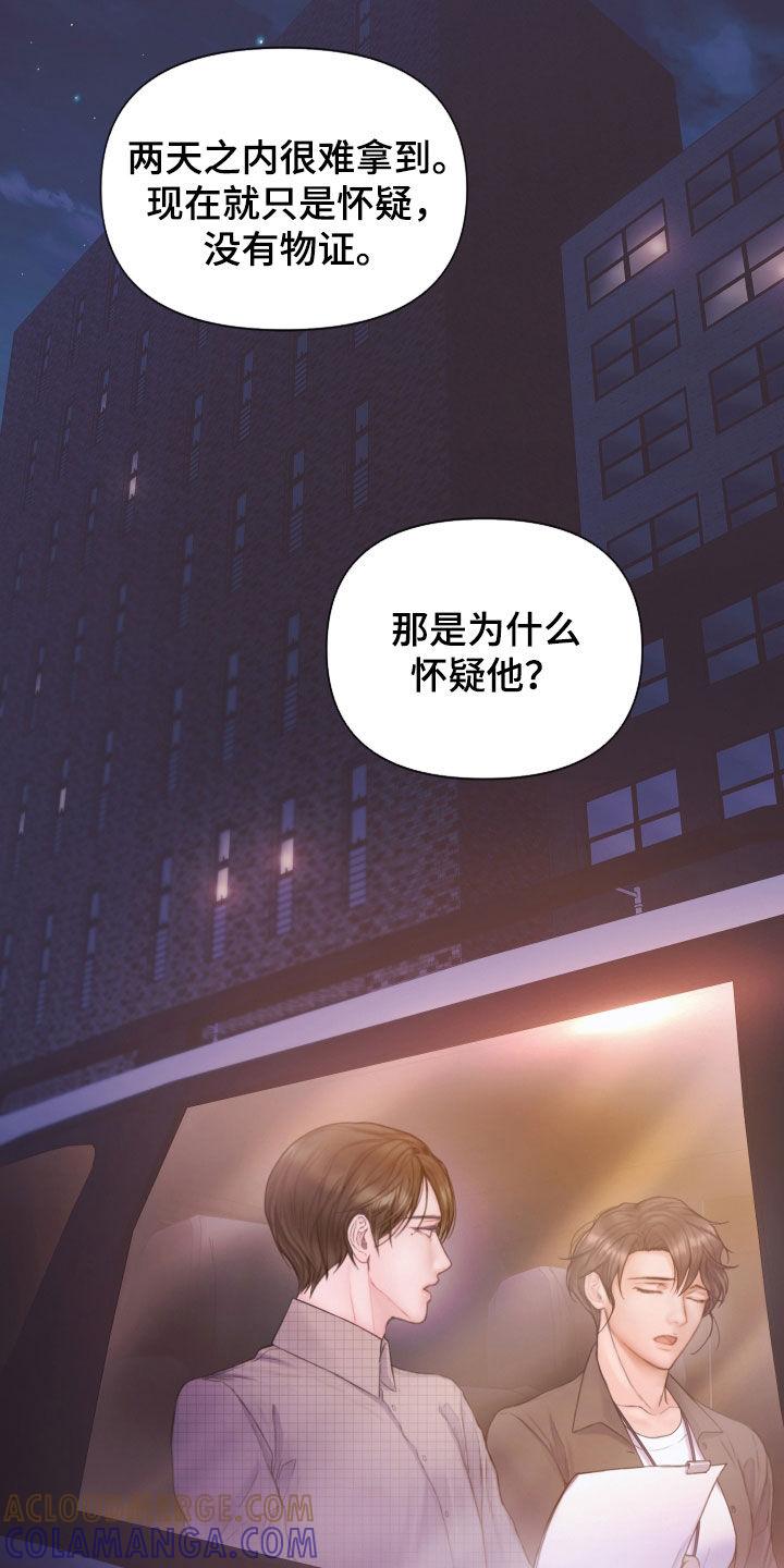 《致命咨询》第65章：暴露 第7页