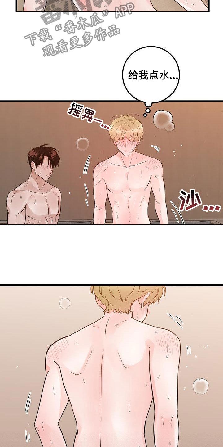 《绝命重逢》第66章：口渴 第6页