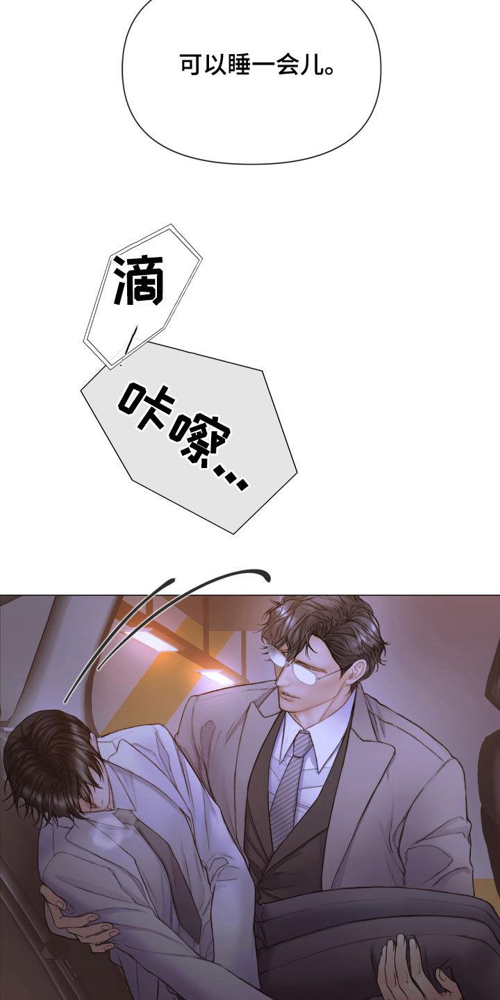 《致命咨询》第66章：睡得真香 第30页