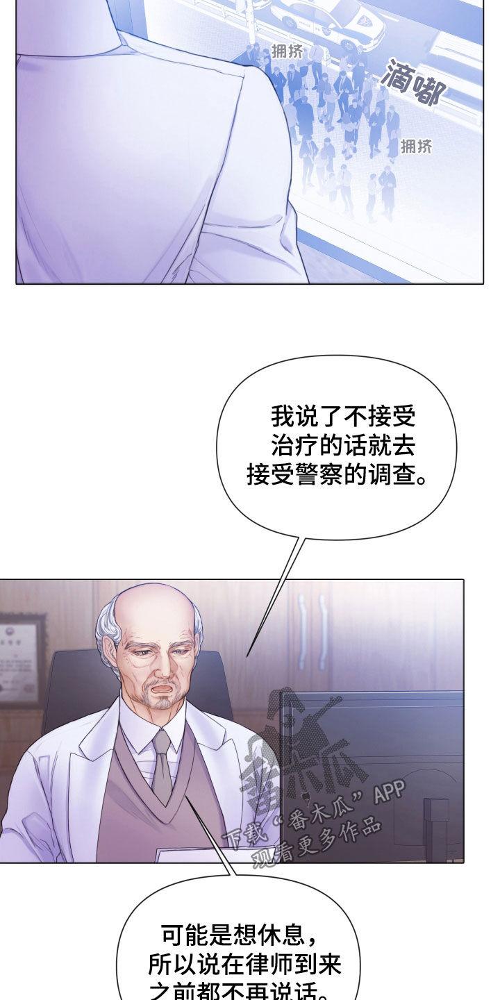 《致命咨询》第66章：睡得真香 第14页