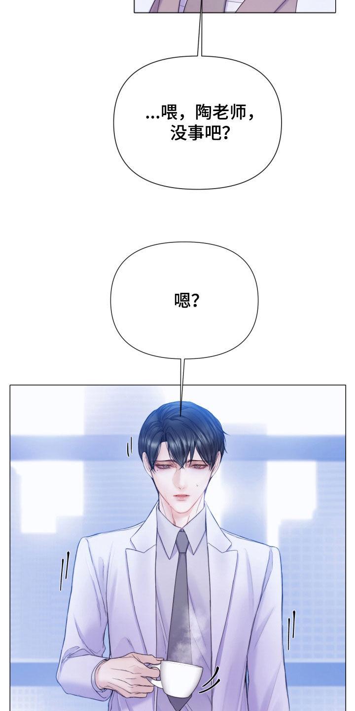 《致命咨询》第66章：睡得真香 第18页