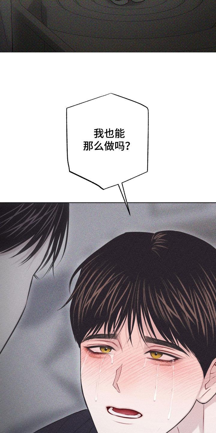 《瓷器》第66章：【第二季】新办法 第28页