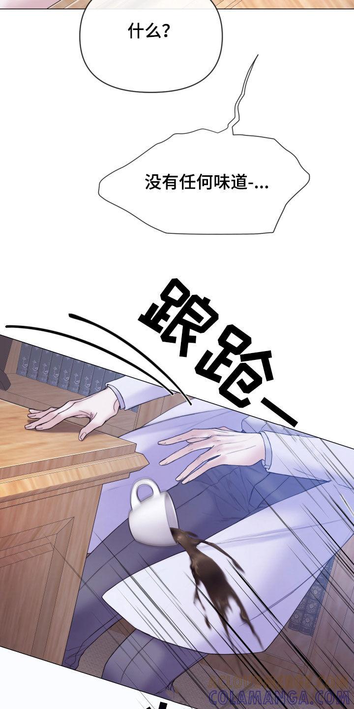 《致命咨询》第66章：睡得真香 第21页