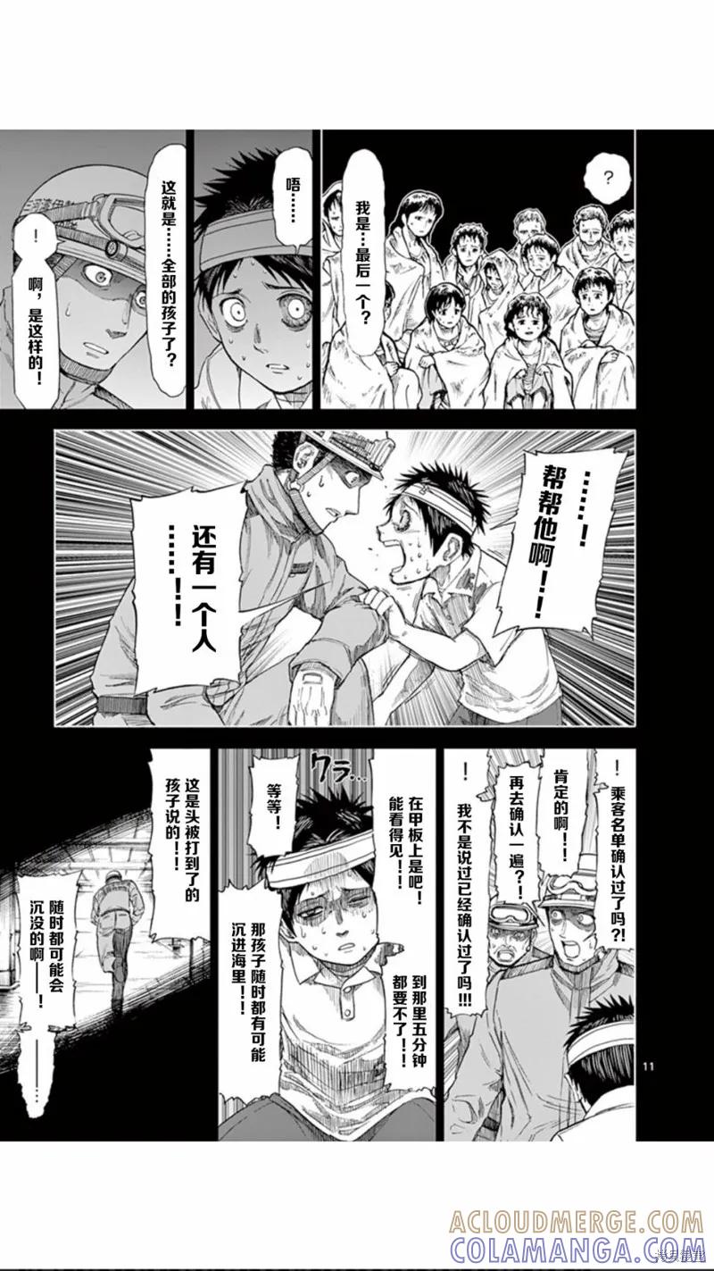 《血与灰的女王》第59话 第11页