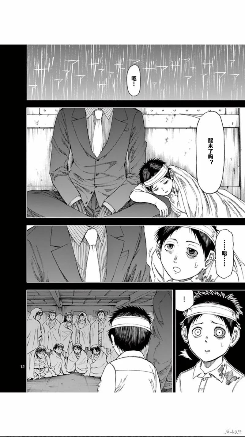 《血与灰的女王》第59话 第12页
