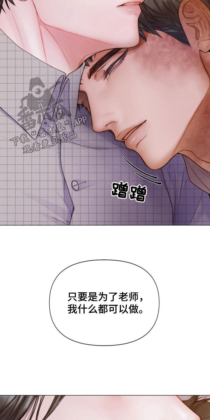 《致命咨询》第66章：睡得真香 第6页