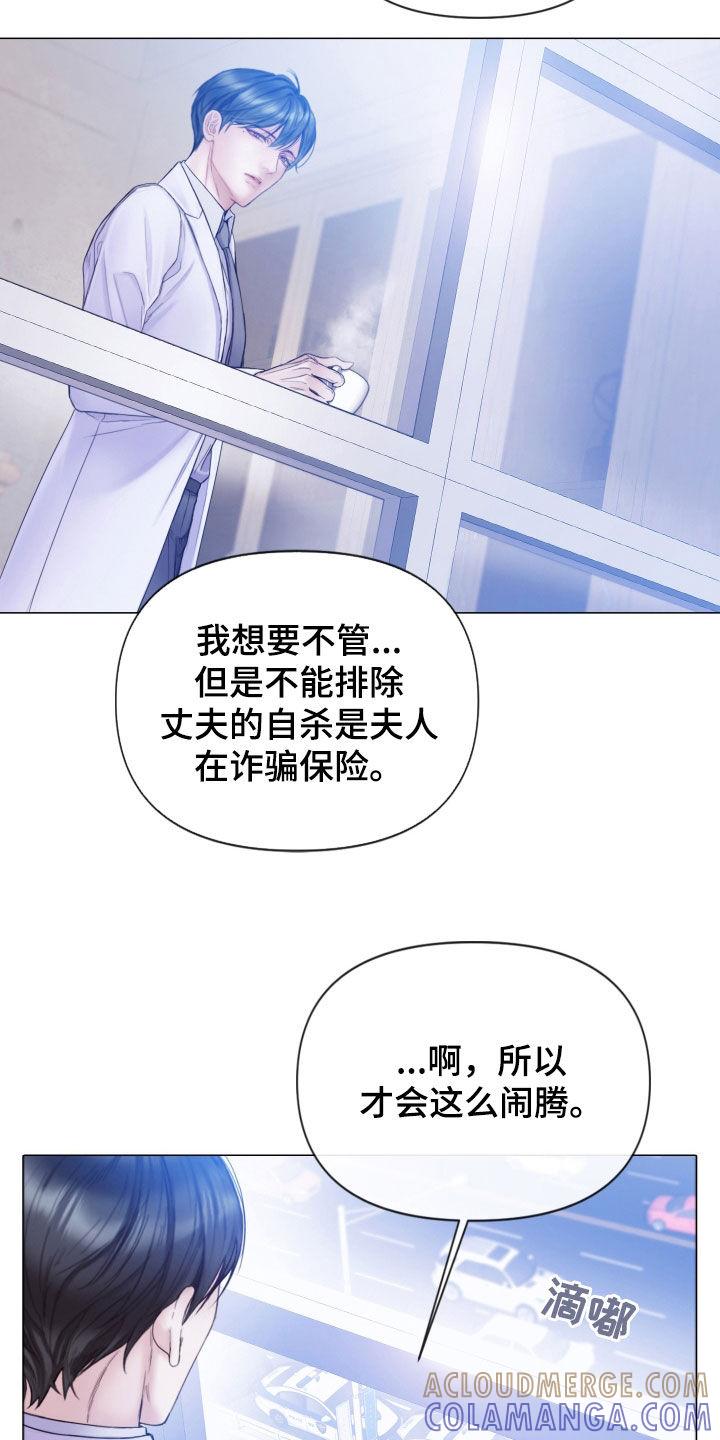 《致命咨询》第66章：睡得真香 第13页